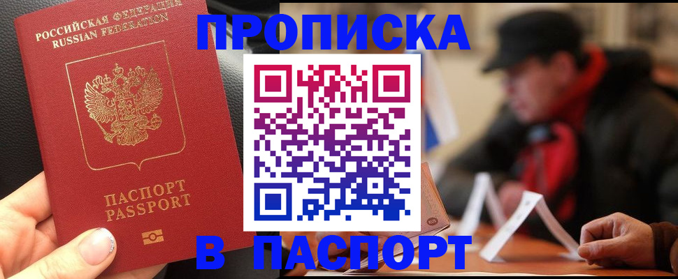 прописка 2025 в Сатке