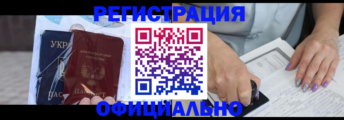 прописка для работы в Сатке